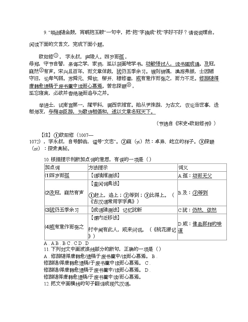 湖南省永州市2024年中考语文二模试卷第3页