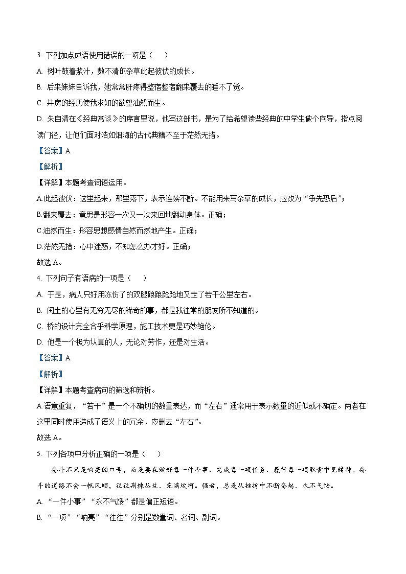 2024年黑龙江省齐齐哈尔市铁锋区中考一模语文试题（原卷版+解析版）02