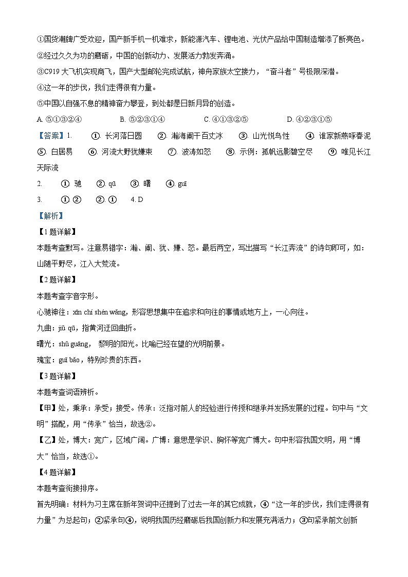 2024年江苏省宿迁市中考三模语文试题（解析版）第2页