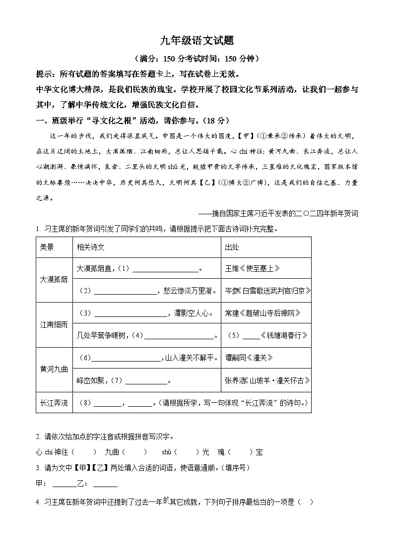 2024年江苏省宿迁市中考三模语文试题（原卷版）第1页