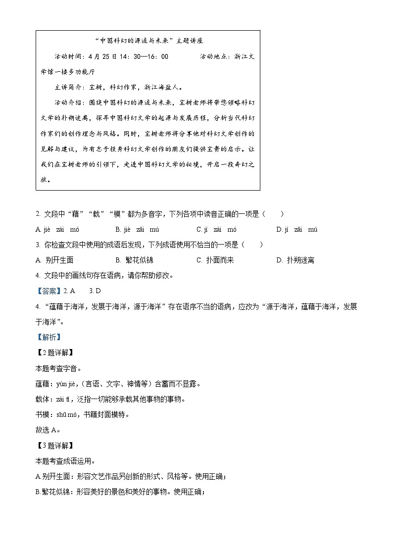 2024年浙江省金华婺城区中考二模语文试题（原卷版+解析版）03