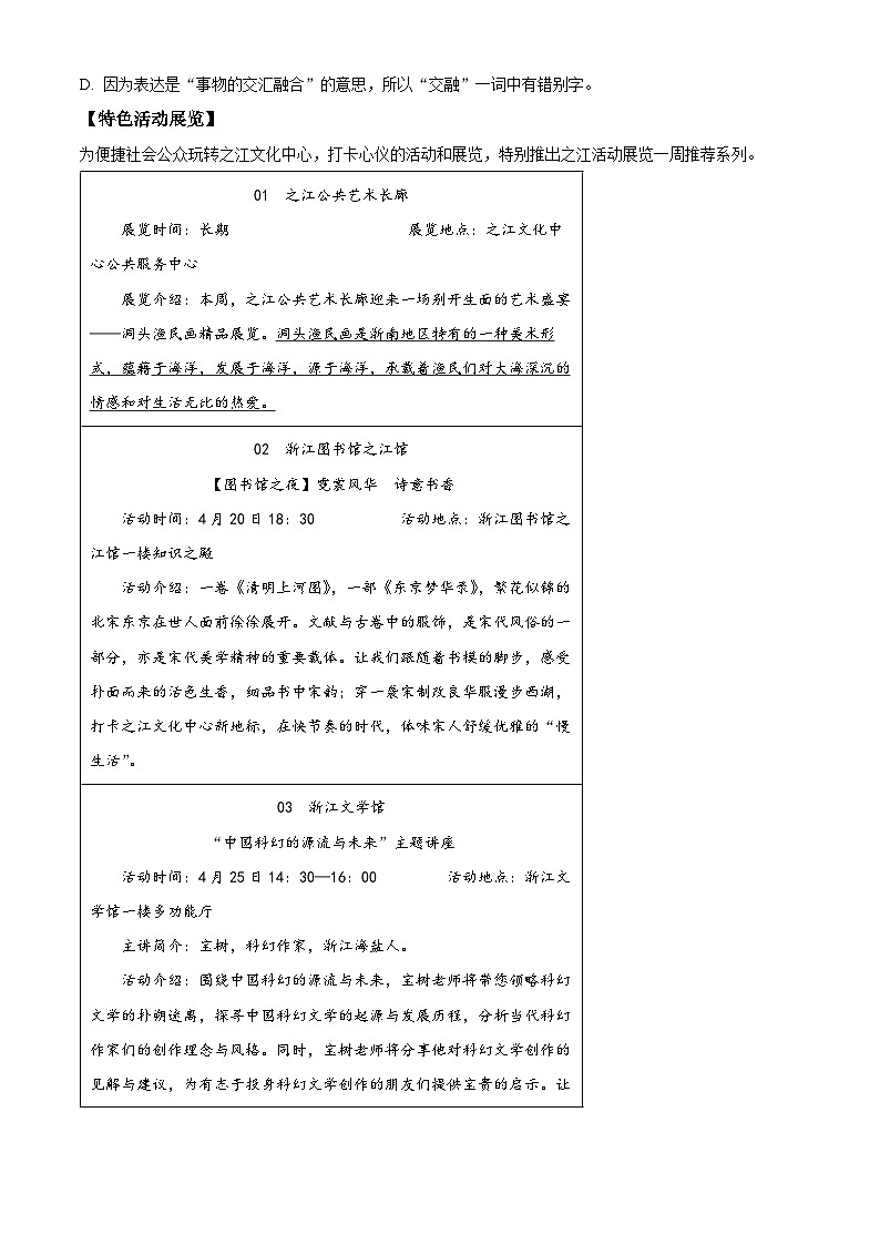 2024年浙江省金华婺城区中考二模语文试题（原卷版+解析版）02