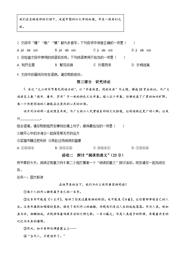 2024年浙江省金华婺城区中考二模语文试题（原卷版+解析版）03