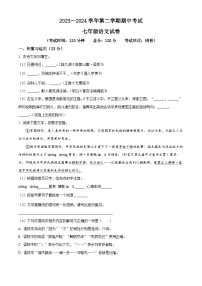 江苏省盐城市响水县2023-2024学年七年级下学期期中语文试题（原卷版+解析版）