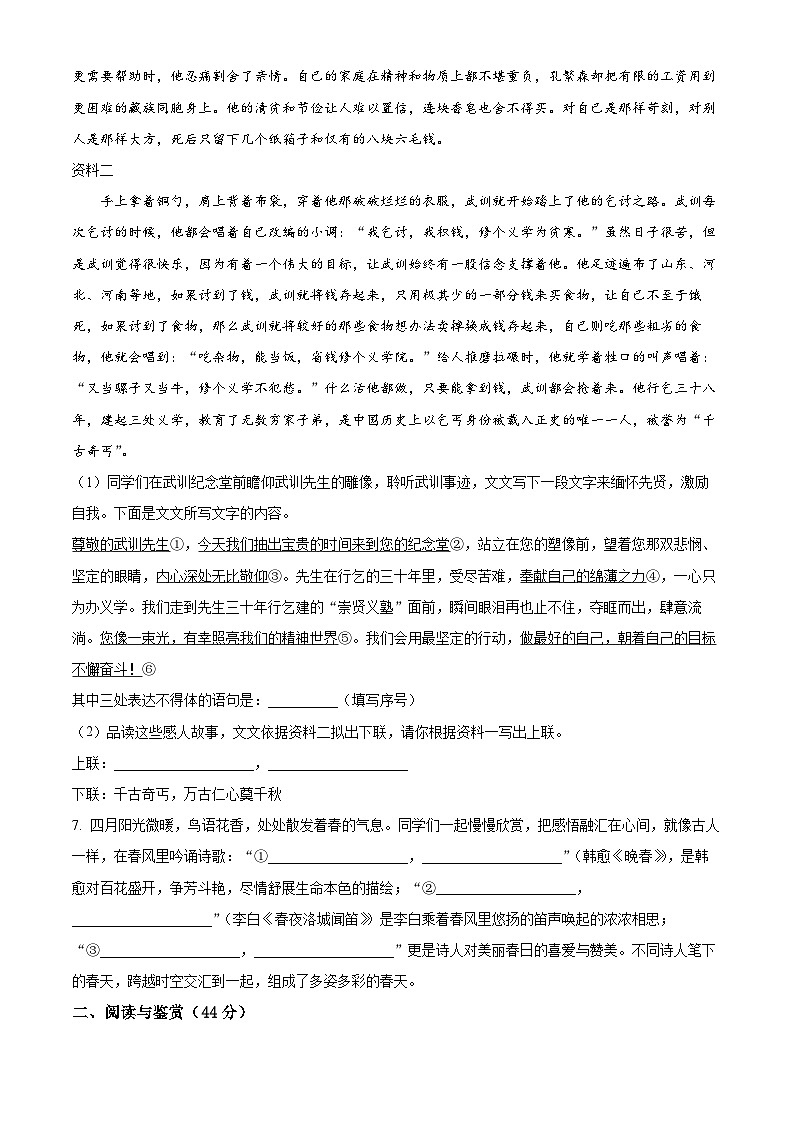 山东省聊城市冠县2023-2024学年七年级下学期期中语文试题（原卷版+解析版）03