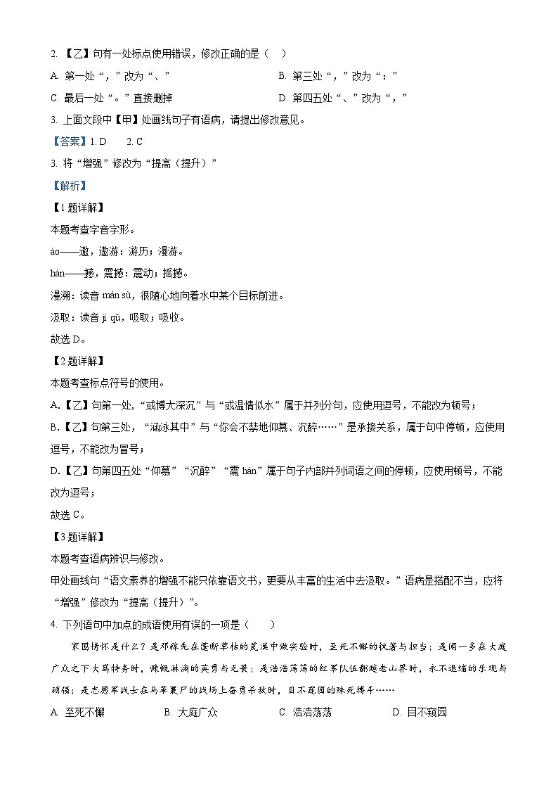 山东省临沂市罗庄区2023-2024学年七年级下学期期中语文试题（原卷版+解析版）02