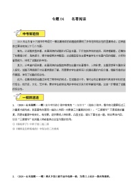 专题04  名著阅读-2024年中考语文一模真题分类汇编（山东专用）