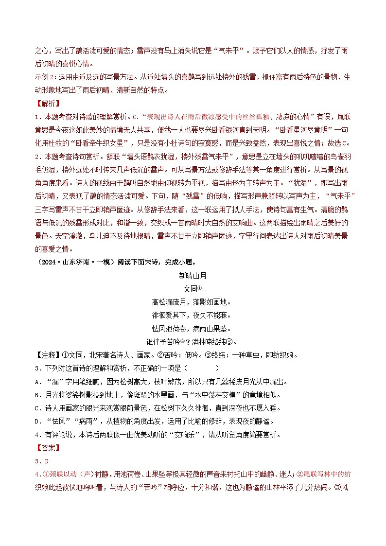 专题05  诗歌阅读-2024年中考语文一模真题分类汇编（山东专用）02
