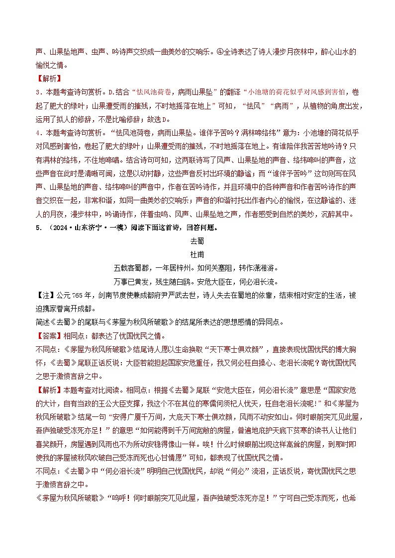 专题05  诗歌阅读-2024年中考语文一模真题分类汇编（山东专用）03