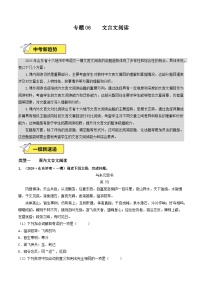专题06  文言文阅读-2024年中考语文一模真题分类汇编（山东专用）
