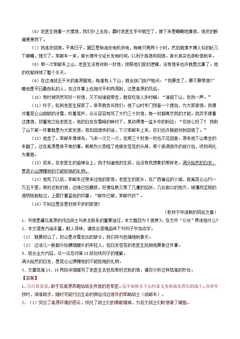 专题07  小说阅读（一）-2024年中考语文一模真题分类汇编（山东专用）02