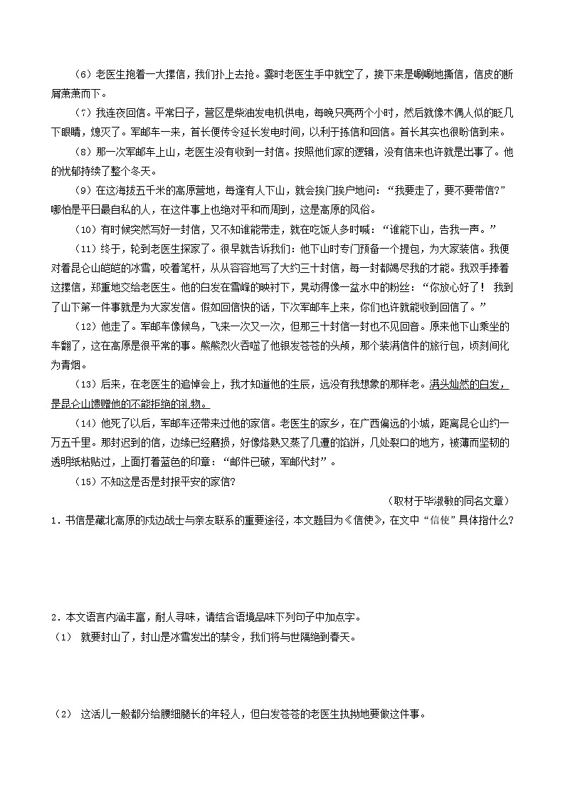 专题07  小说阅读（一）-2024年中考语文一模真题分类汇编（山东专用）02