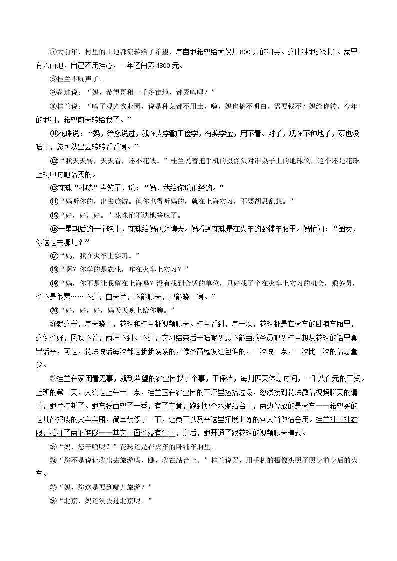 专题08  小说阅读（二）-2024年中考语文一模真题分类汇编（山东专用）02