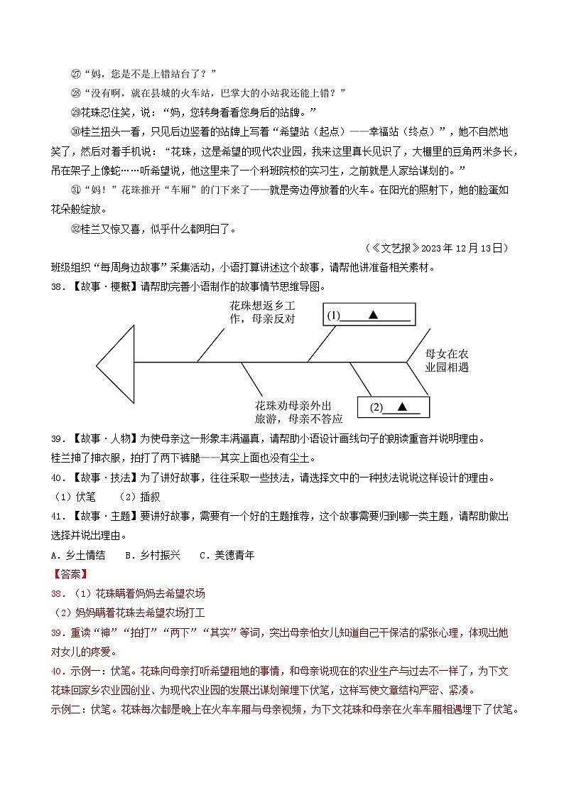 专题08  小说阅读（二）-2024年中考语文一模真题分类汇编（山东专用）03
