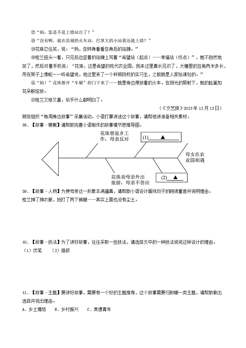 专题08  小说阅读（二）-2024年中考语文一模真题分类汇编（山东专用）03