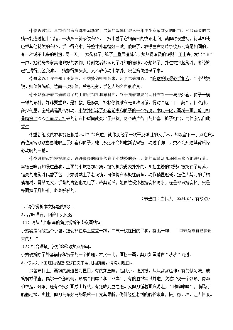专题09    散文阅读（一）（原卷版）第2页