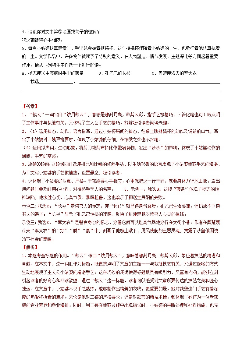 专题09    散文阅读（一）（解析版）第3页