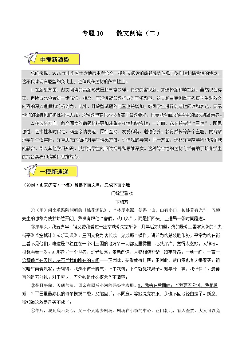 专题10    散文阅读（二）（解析版）第1页