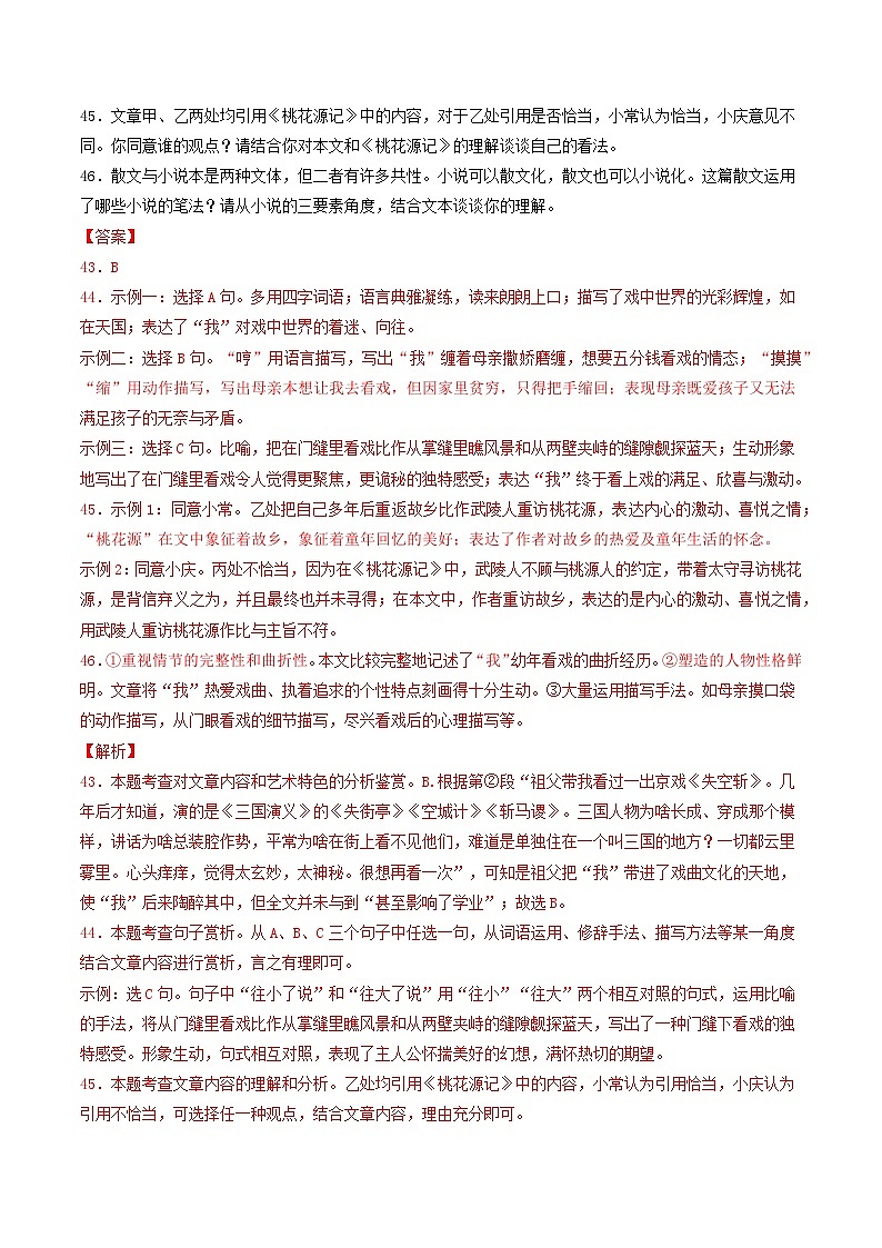 专题10    散文阅读（二）（解析版）第3页