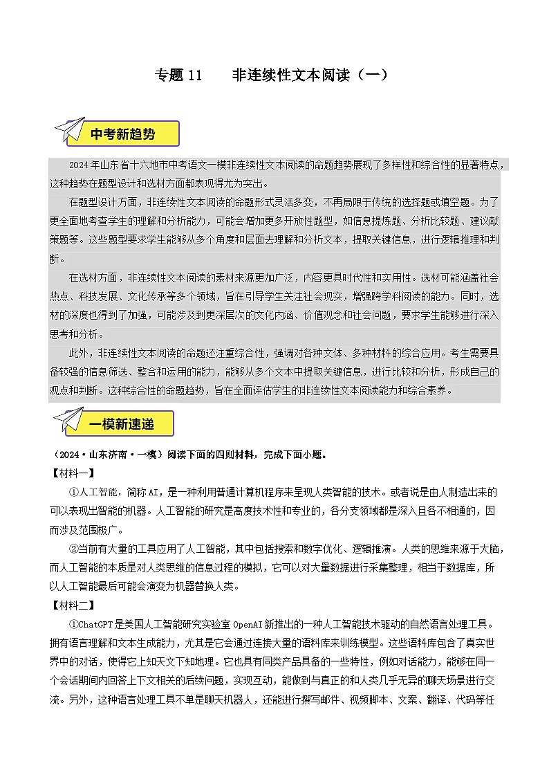 专题11    非连续性文本阅读（一）（解析版）第1页