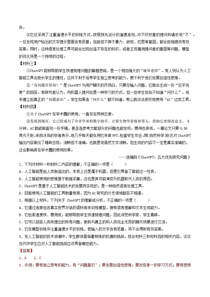 专题11    非连续性文本阅读（一）（解析版）第2页