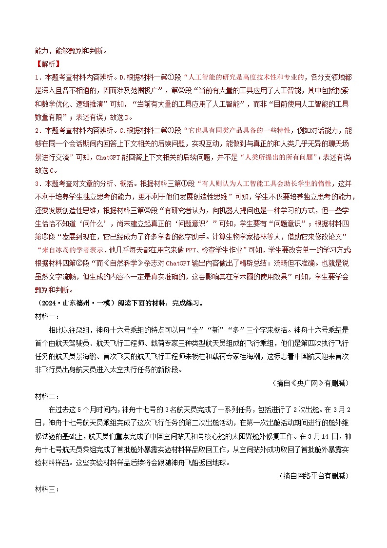 专题11    非连续性文本阅读（一）（解析版）第3页