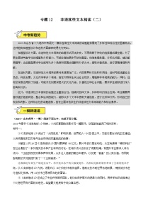 专题12  非连续性文本阅读（二）-2024年中考语文一模真题分类汇编（山东专用）