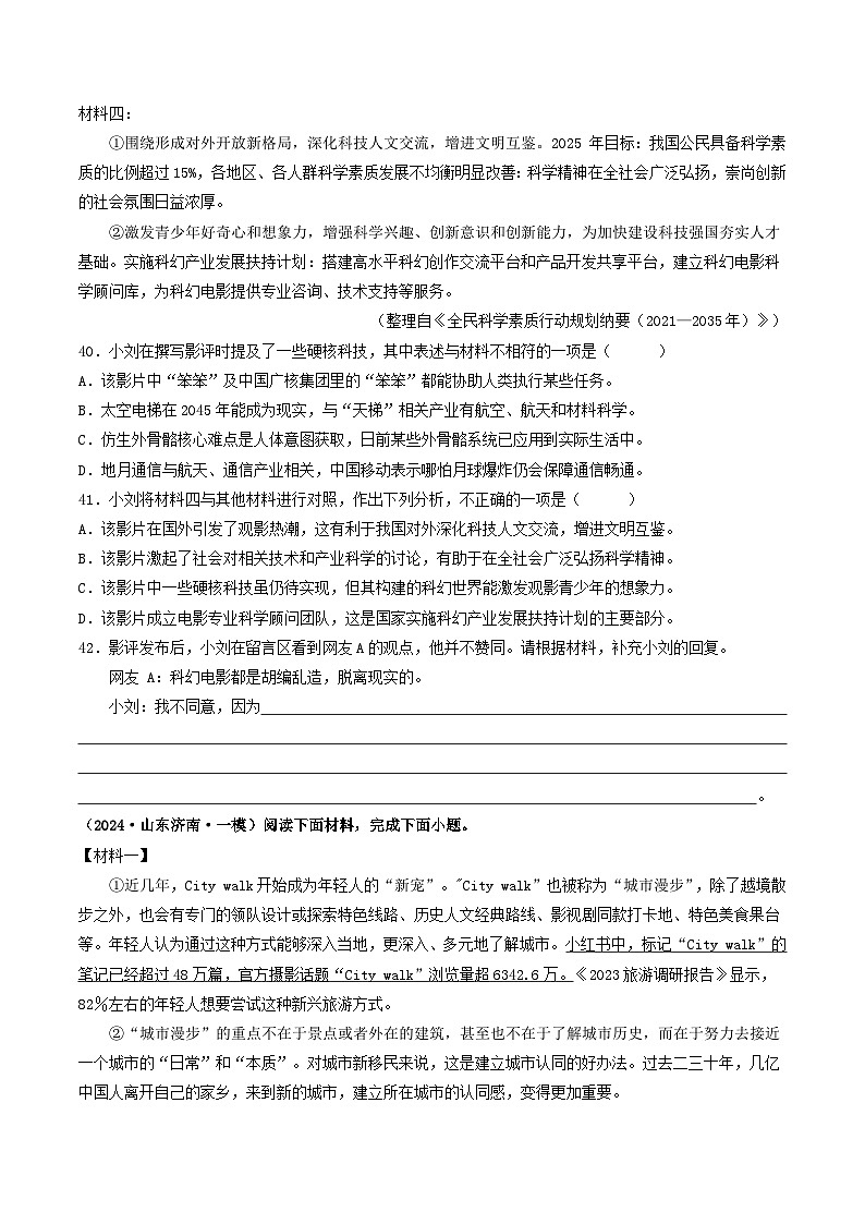 专题12  非连续性文本阅读（二）-2024年中考语文一模真题分类汇编（山东专用）03