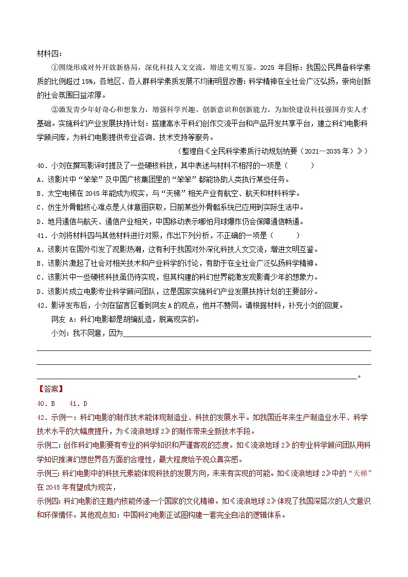 专题12  非连续性文本阅读（二）-2024年中考语文一模真题分类汇编（山东专用）03