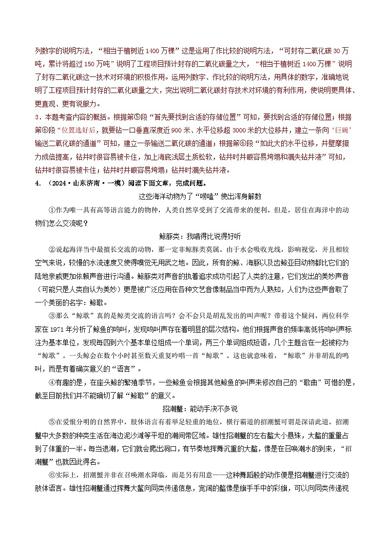 专题13  说明文、议论文阅读-2024年中考语文一模真题分类汇编（山东专用）03
