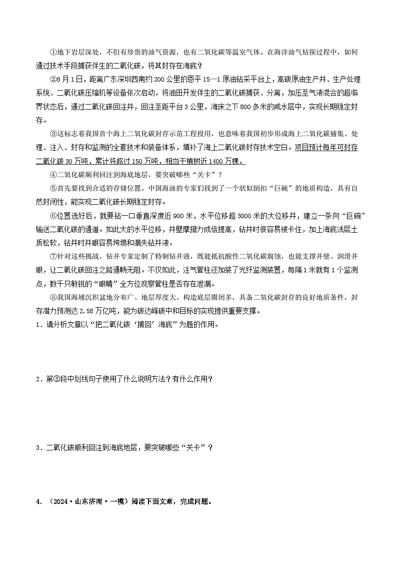 专题13  说明文、议论文阅读-2024年中考语文一模真题分类汇编（山东专用）02