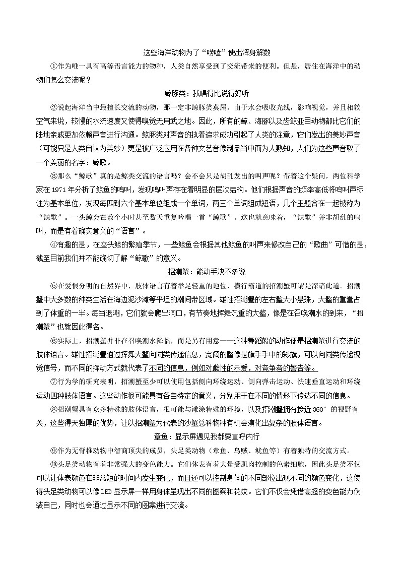 专题13  说明文、议论文阅读-2024年中考语文一模真题分类汇编（山东专用）03