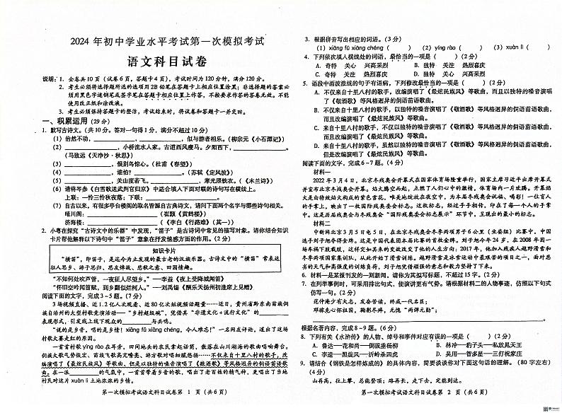 2024年揭阳市榕城区初中学业水平考试第一次模拟考试语文试题+答题卡+答案01