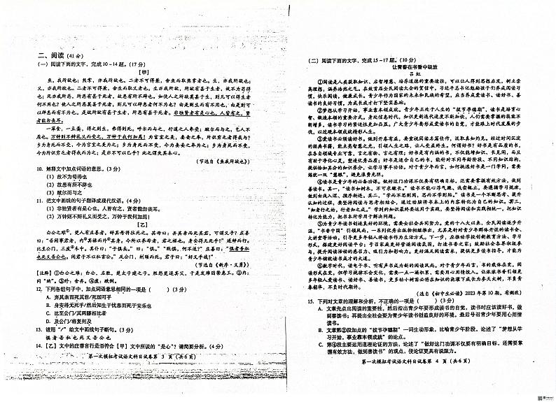 2024年揭阳市榕城区初中学业水平考试第一次模拟考试语文试题+答题卡+答案02