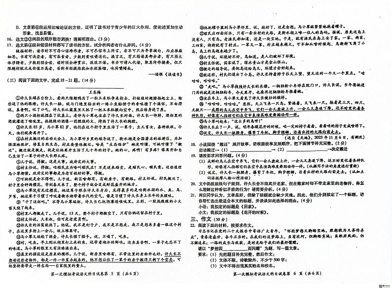 2024年揭阳市榕城区初中学业水平考试第一次模拟考试语文试题+答题卡+答案03