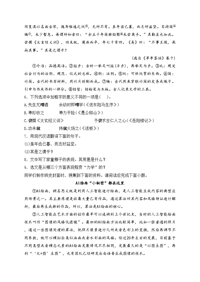 河北省唐山市2024年中考一模语文试卷(含答案)02