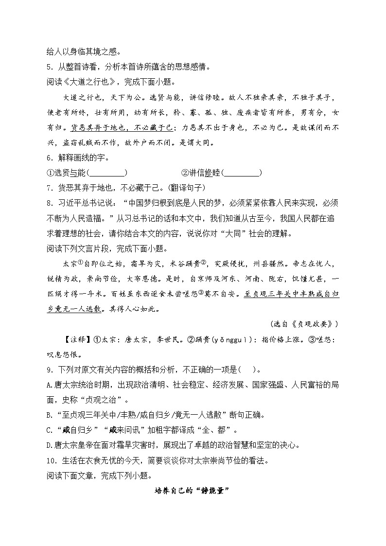 黑龙江省绥化市明水县2024年中考一模语文试卷(含答案)02