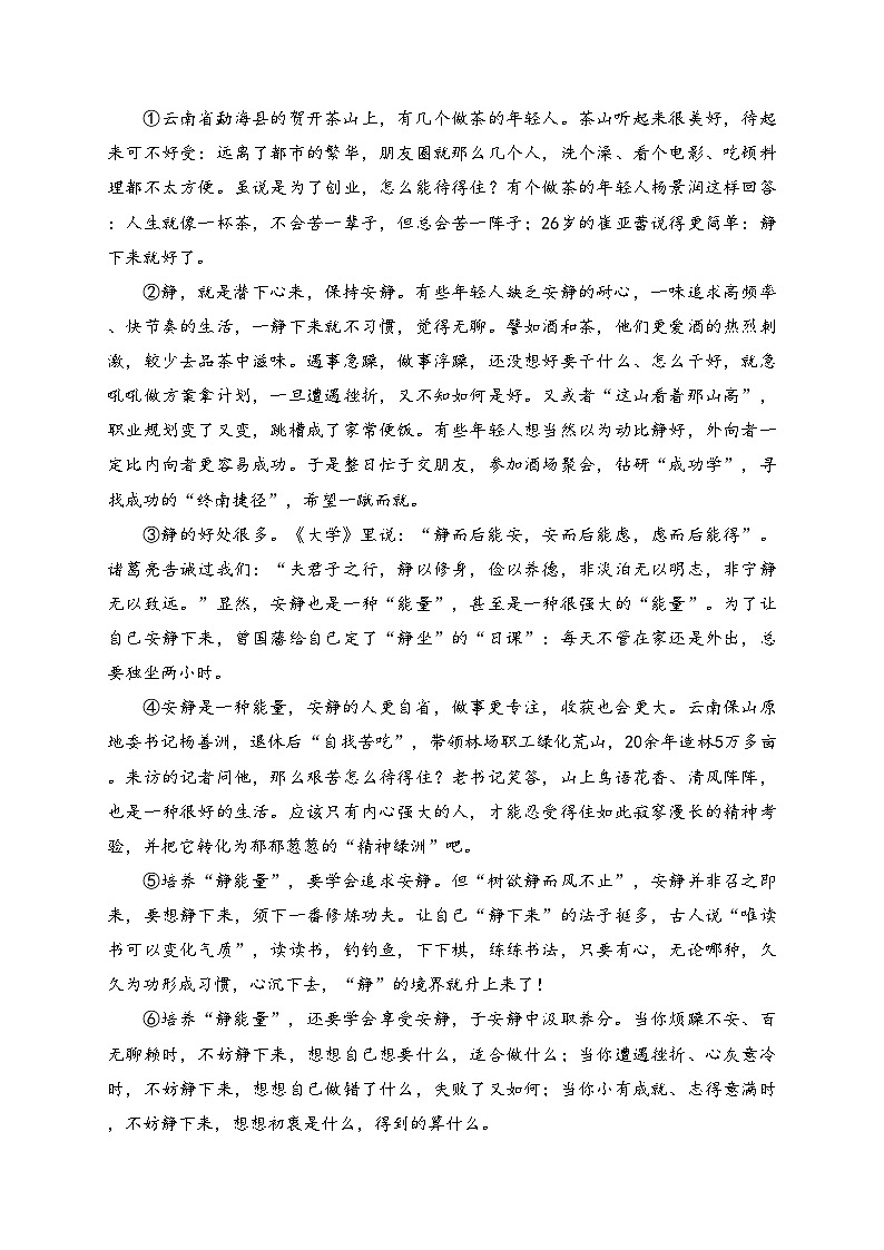 黑龙江省绥化市明水县2024年中考一模语文试卷(含答案)03