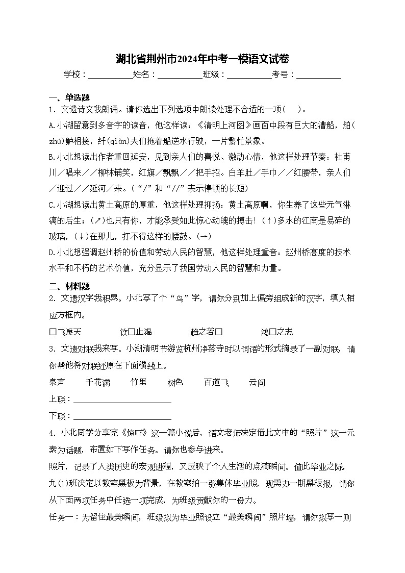 湖北省荆州市2024年中考一模语文试卷(含答案)01