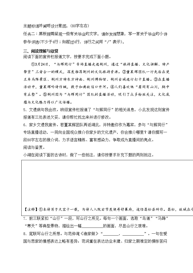 湖北省荆州市2024年中考一模语文试卷(含答案)02