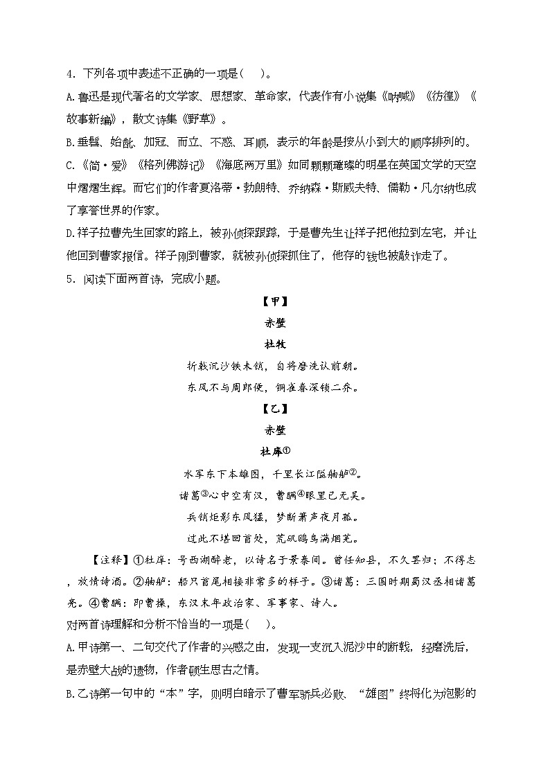 辽宁省丹东市2024届九年级下学期中考模拟语文试卷(含答案)第2页