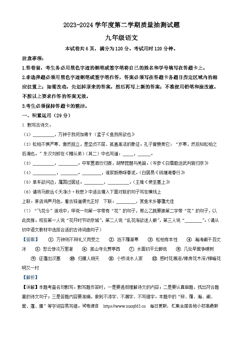 01，2024年广东省云浮市新兴县第一中学、环城中学、簕竹中学中考一模语文试题第1页