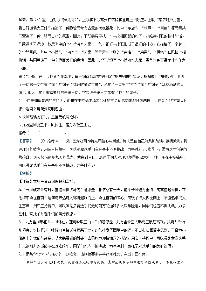 01，2024年广东省云浮市新兴县第一中学、环城中学、簕竹中学中考一模语文试题第2页