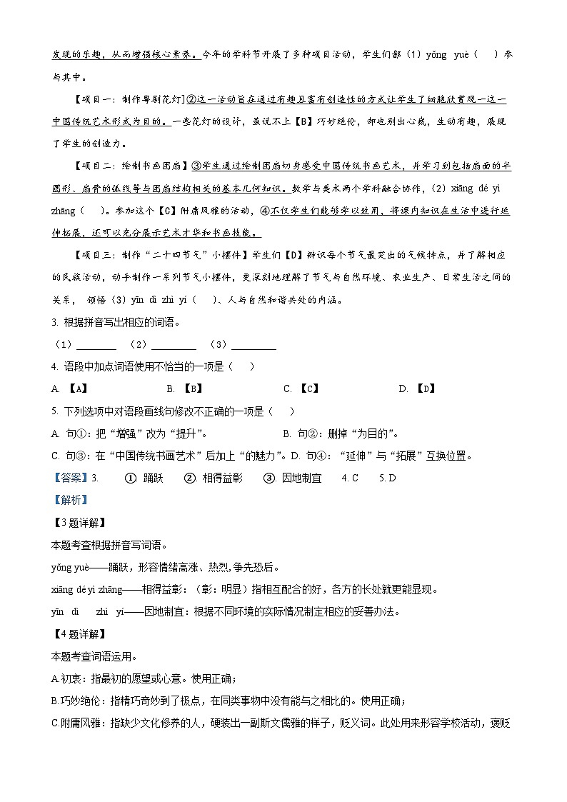 01，2024年广东省云浮市新兴县第一中学、环城中学、簕竹中学中考一模语文试题第3页