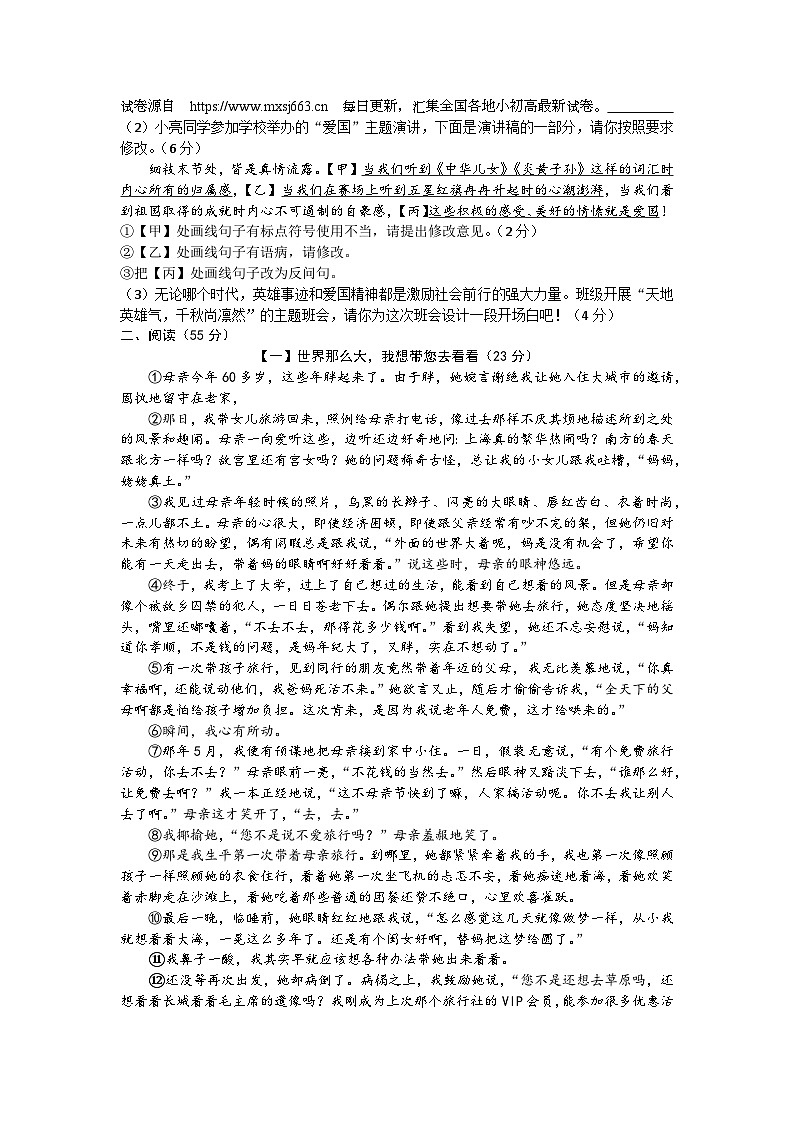 01，安徽省六安市汇文中学2023-2024学年七年级下学期期中考试语文试卷第2页