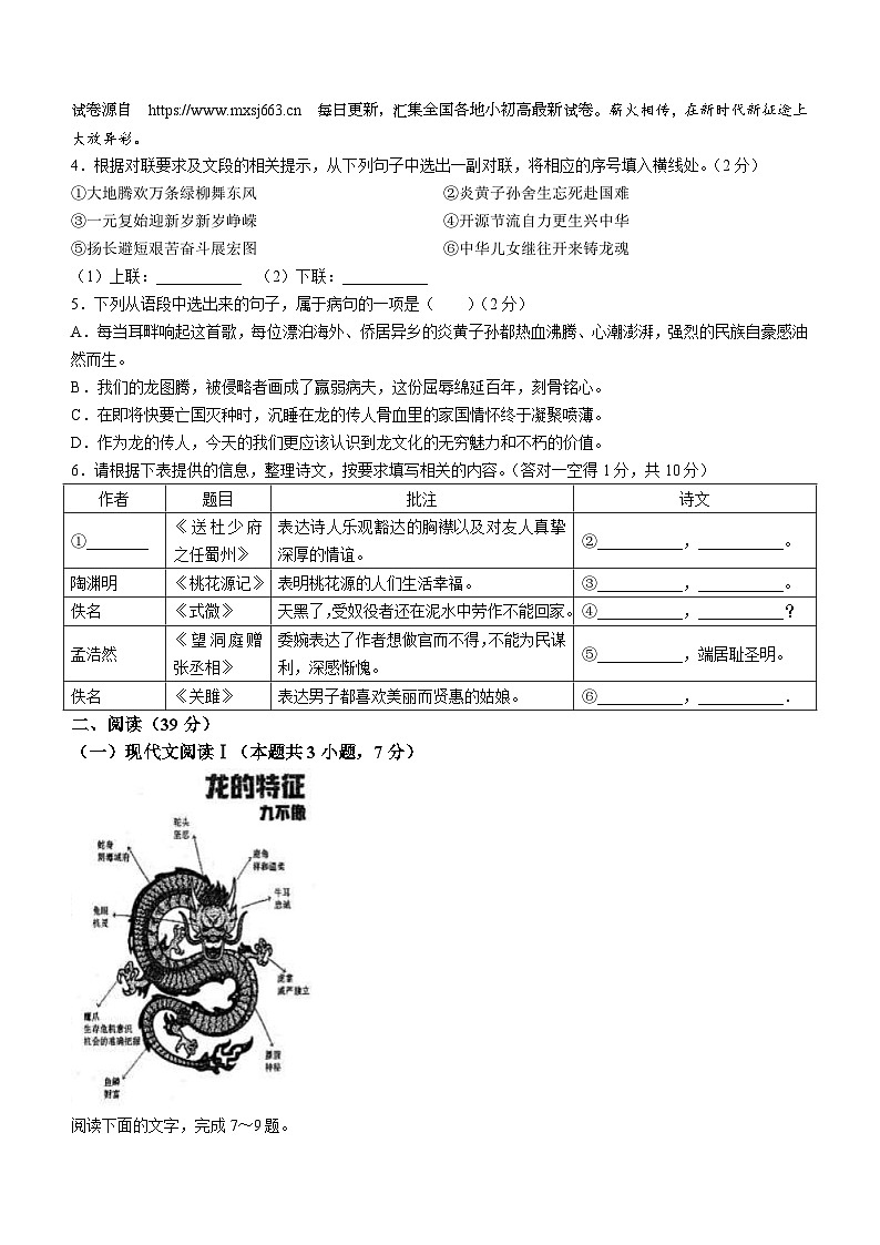 01，广西壮族自治区玉林市北流市2023-2024学年八年级下学期期中语文试题第2页