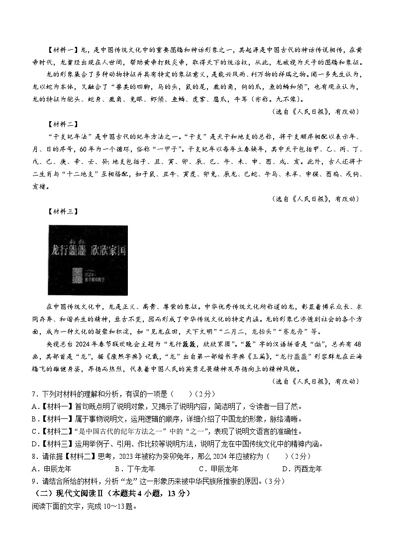 01，广西壮族自治区玉林市北流市2023-2024学年八年级下学期期中语文试题第3页