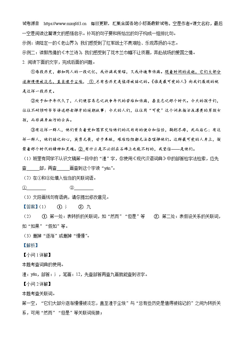 01，河北省邯郸市经济技术开发区2023-2024学年七年级下学期期中语文试题第2页