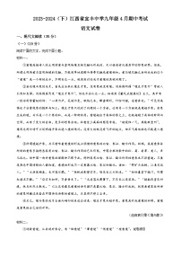 01，江西省宜春市宜丰中学2023-2024学年九年级下学期期中语文试题