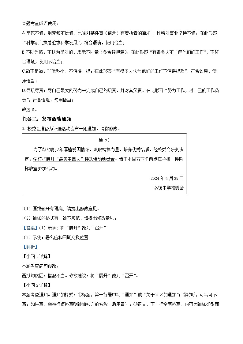 01，山东省齐河县马集乡2023-2024学年七年级下学期期中语文试题第2页